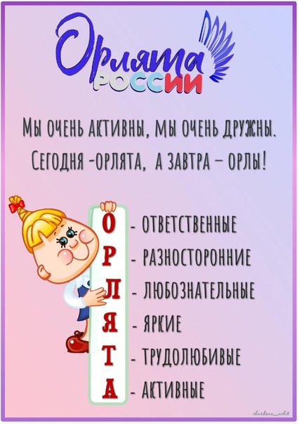 Наши Орлята.