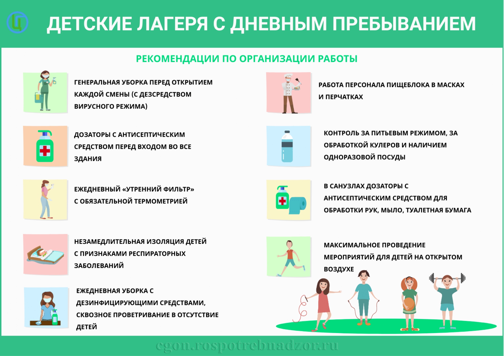 ПАМЯТКА Детский лагерь с дневным прибыванием
