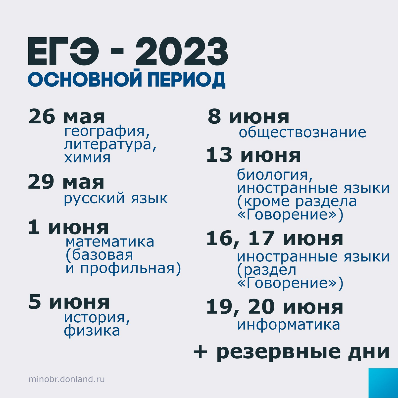 09.08 2024 дата. Расписание ЕГЭ 2023. Расписание ЕГЭ. График экзаменов ЕГЭ 2023. Даты проведения ЕГЭ В 2023 году.