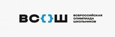 Всероссийская олимпиада школьников стартует!.